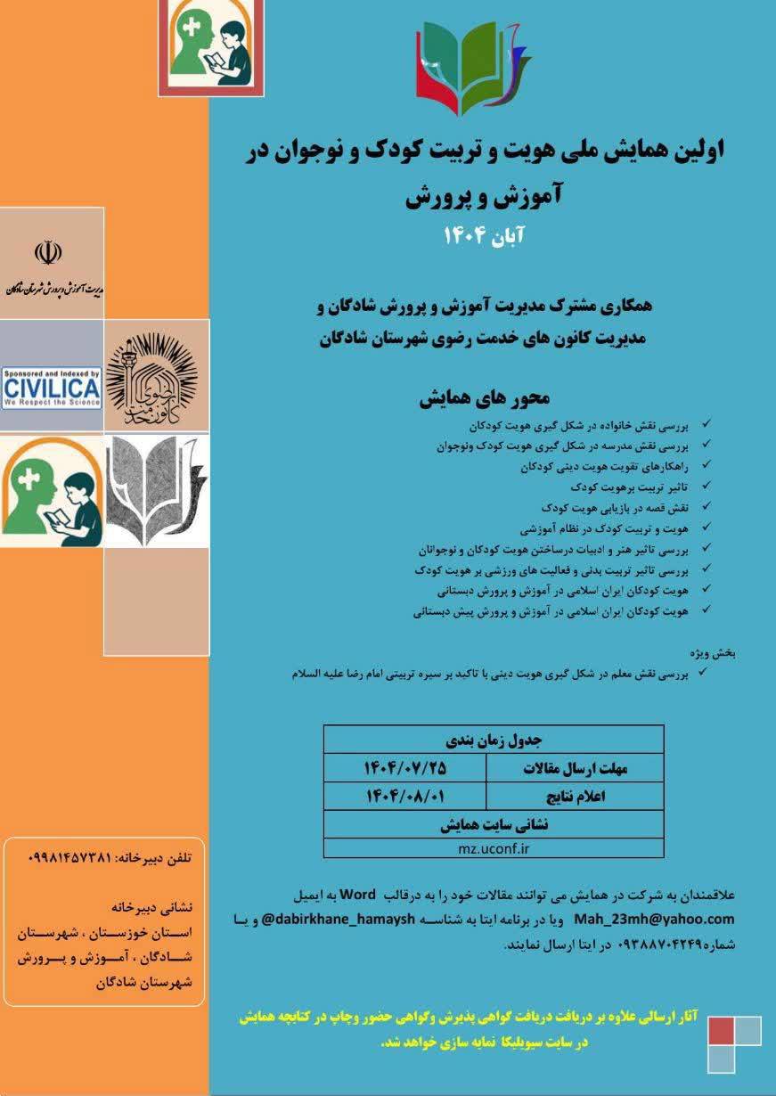 دبیرخانه نگرش تحولی - تربیتی آموزش و پرورش (نتا)